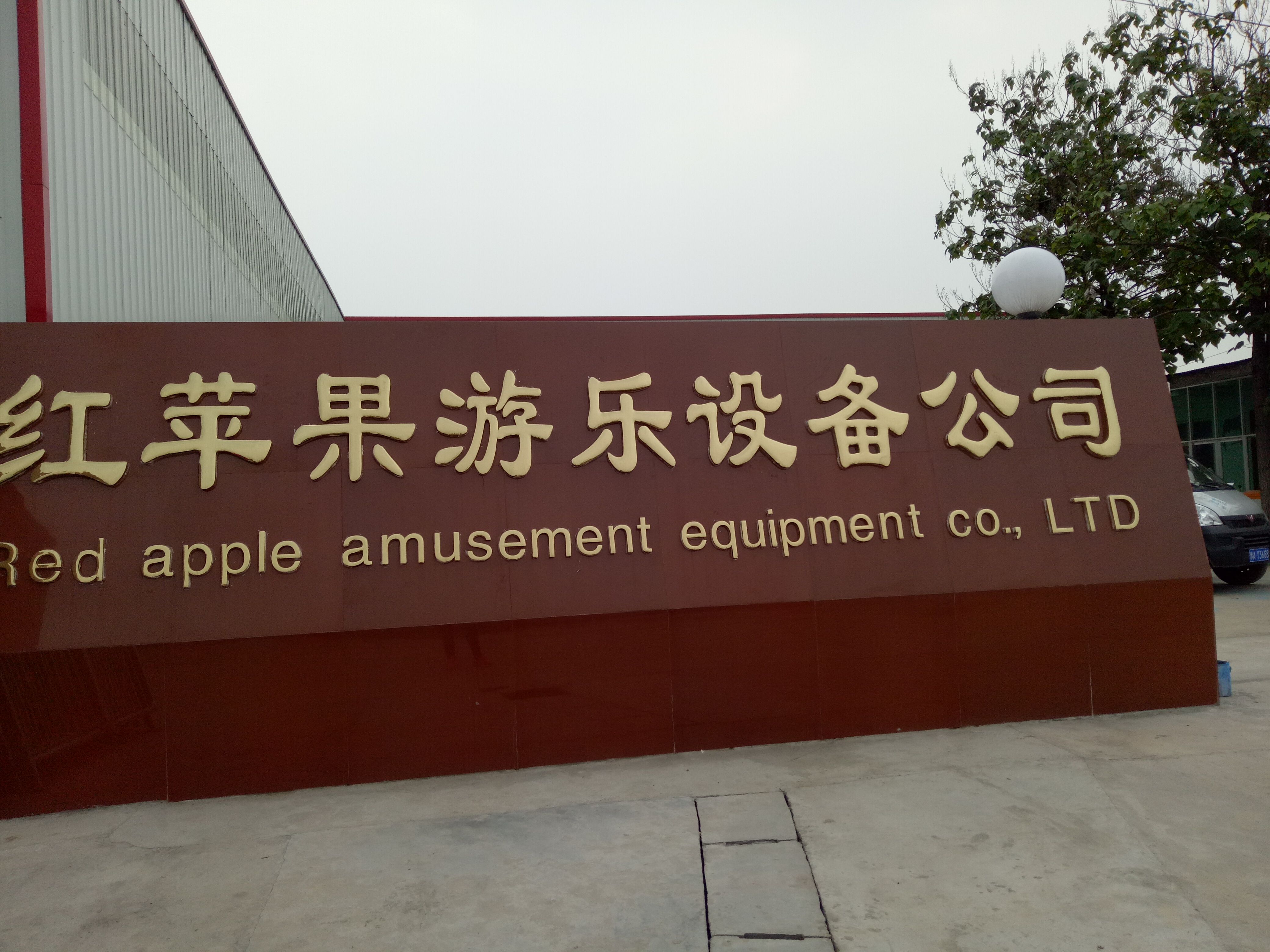 做游樂設施項目要選擇質(zhì)量過硬廠家-紅蘋果游樂廠區(qū)實景展示